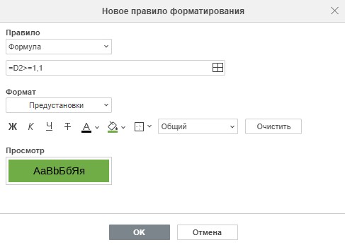 Условное форматирование