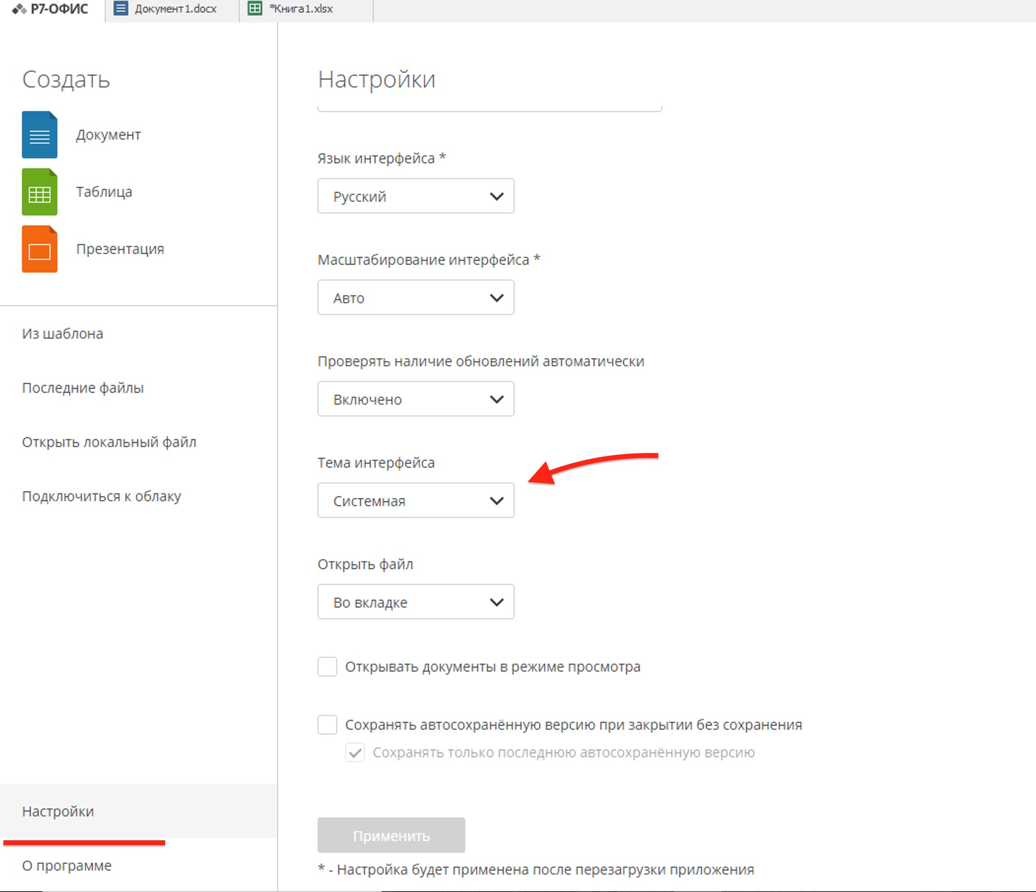 Как включить темную тему?