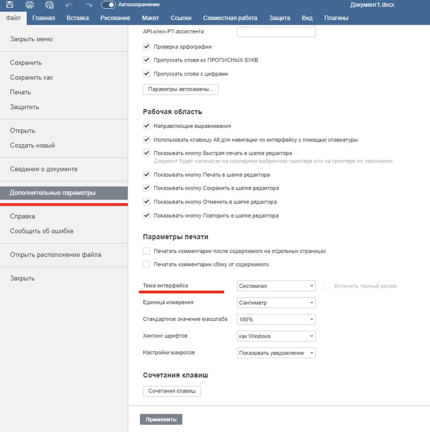 Как включить темную тему?