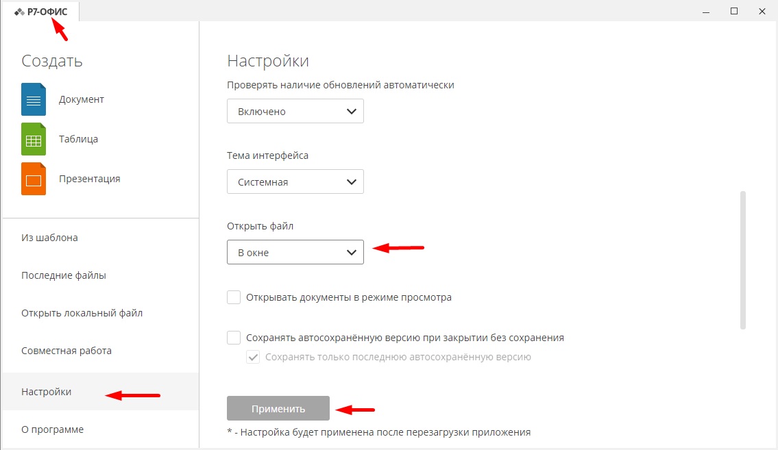 Как запустить Десктоп редактор в отдельном окне?