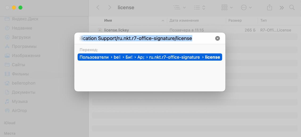 Установка редакторов Р7 Офис на ОС MacOS