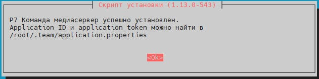 Установка Р7 Команда и интеграция с Корпоративным сервером 2024
