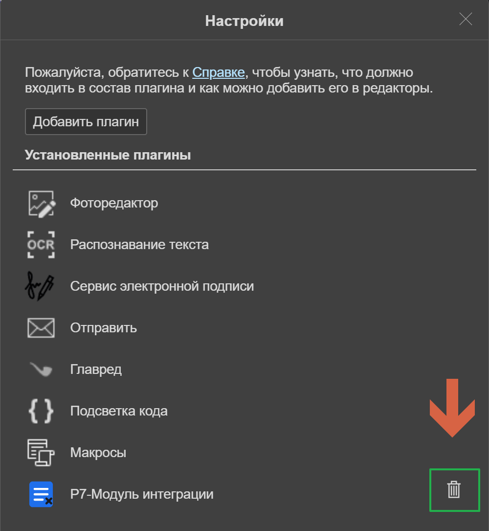 Добавление плагинов