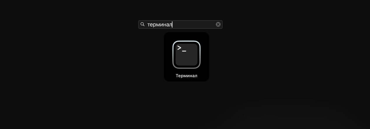Отладка MAC OS