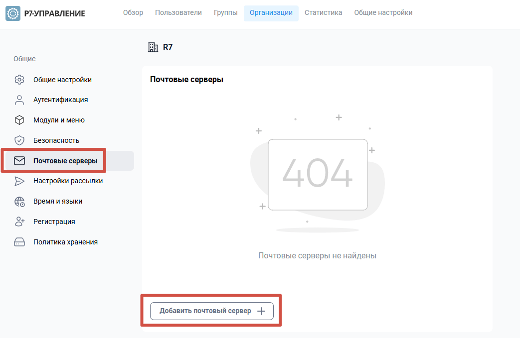 Интеграция Корпоративного сервера 2024 с почтовым сервером