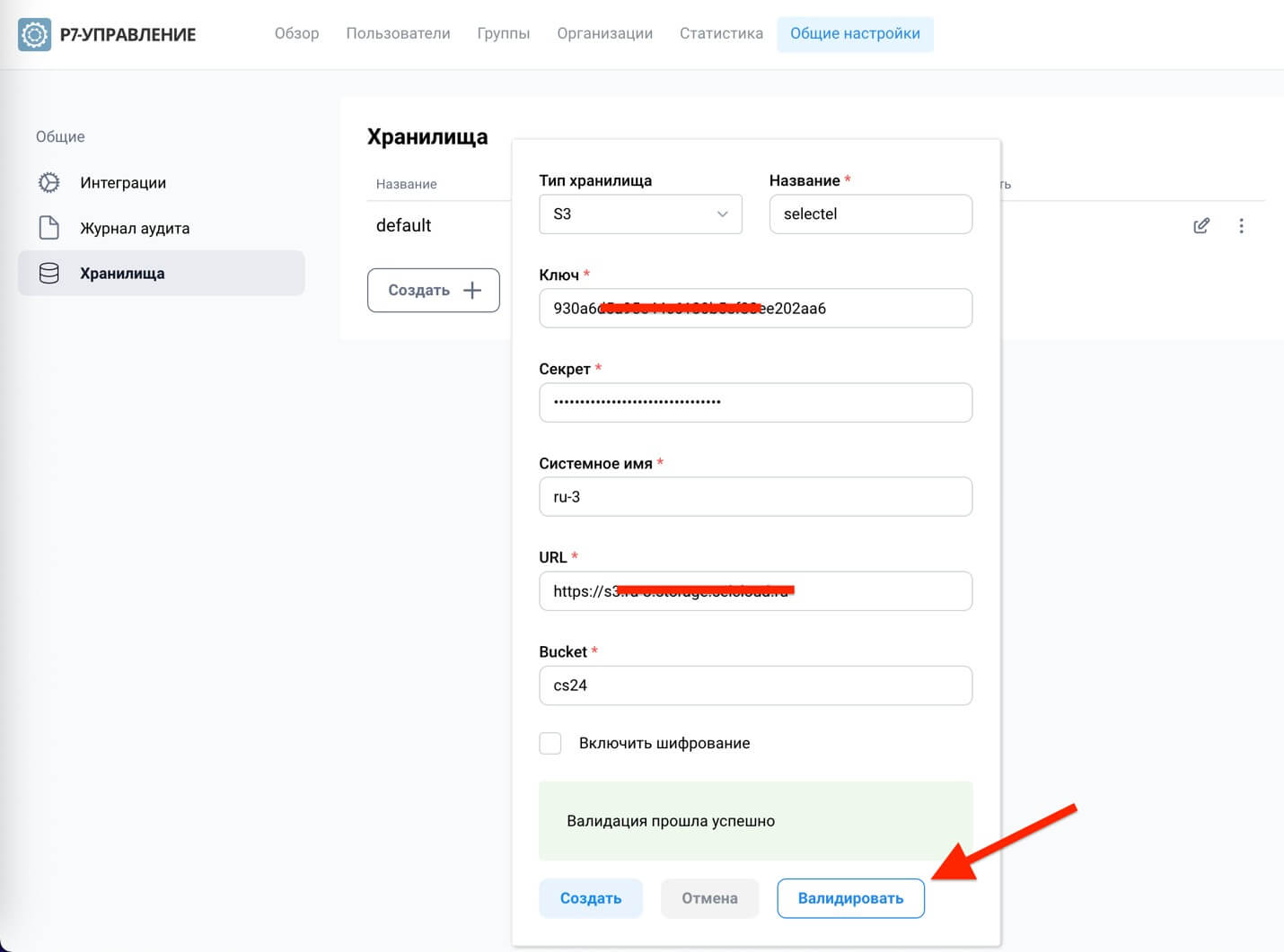 Интеграция S3 хранилища c Корпоративным сервером 2024 VK Cloud, Selectel