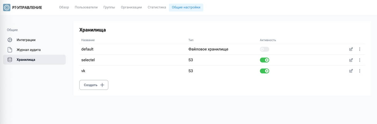 Интеграция S3 хранилища c Корпоративным сервером 2024 VK Cloud, Selectel