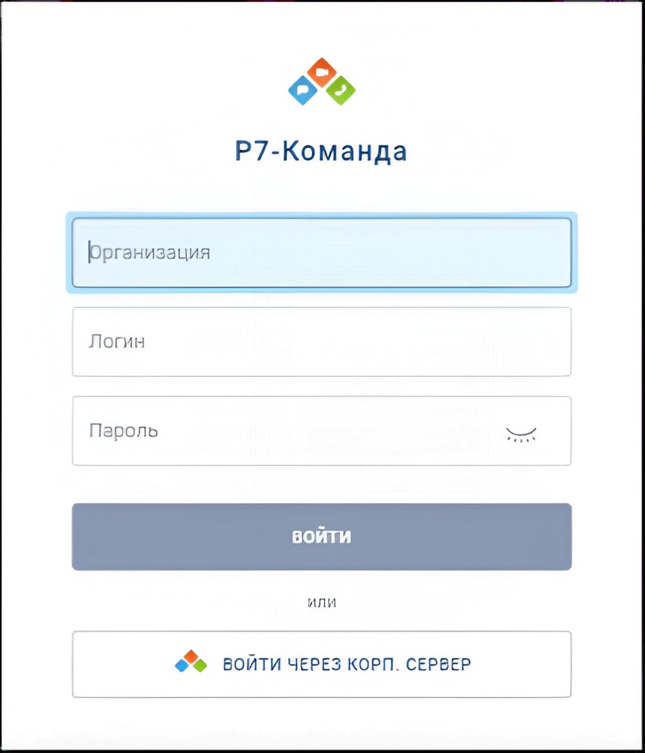 Интеграция Корпоративный сервер 2024 с Р7 Команда
