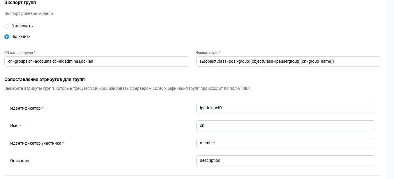 Рекомендации по синхронизации LDAP с службой каталогов ALD Pro