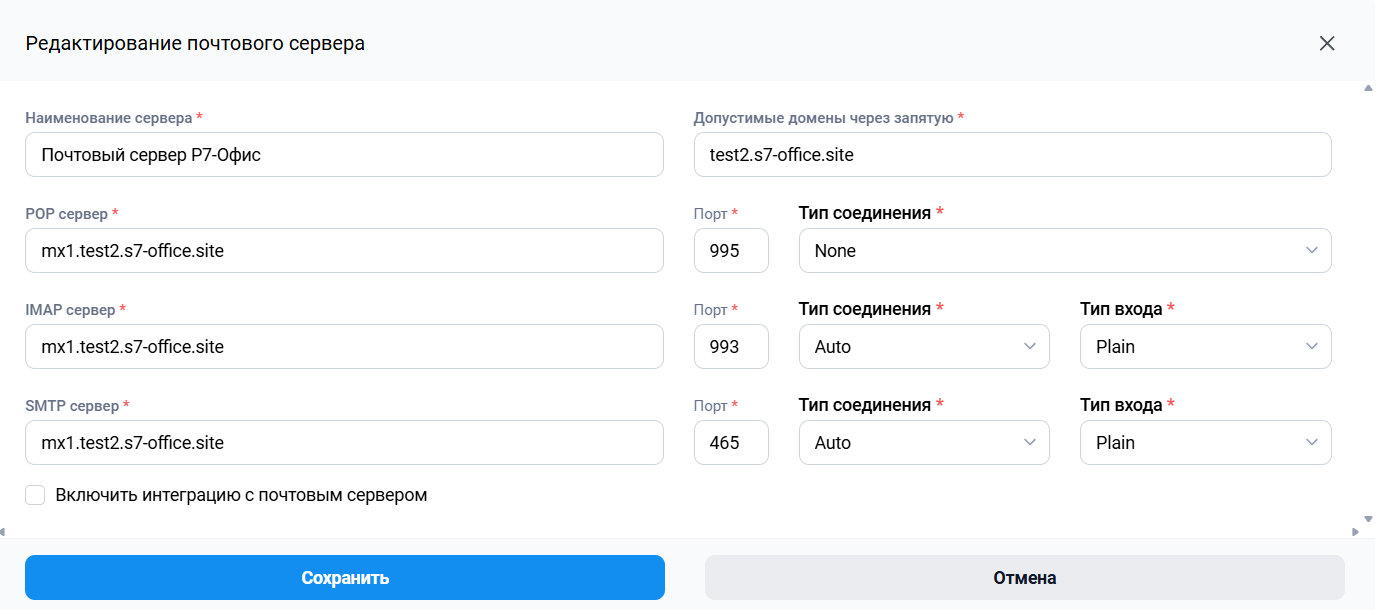 Установка отказоустойчивой архитектуры Корпоративного сервера 2024 + Почтовый сервер на РедОС 8