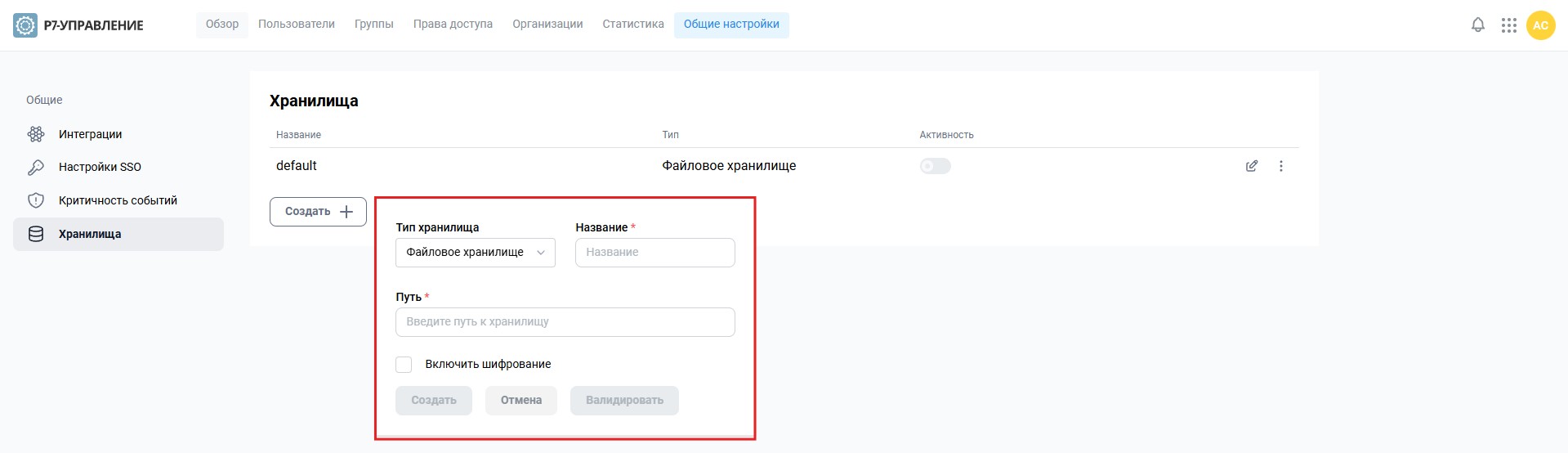 Общие настройки