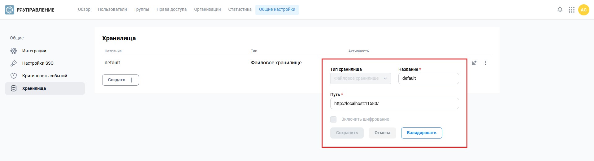 Общие настройки