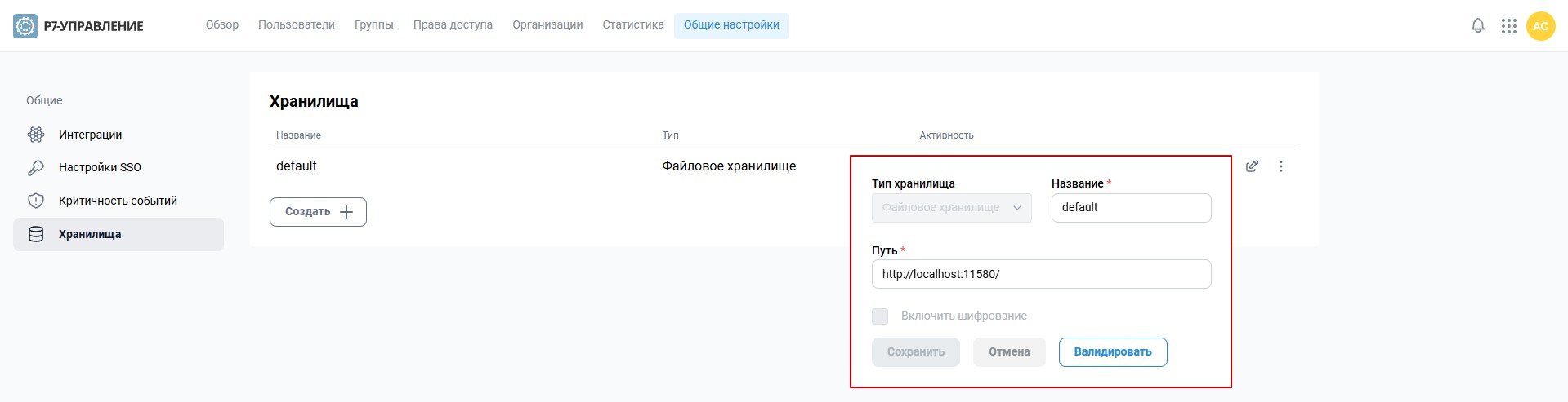 Общие настройки