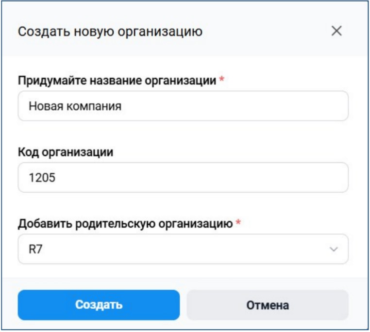 Работа с организациями