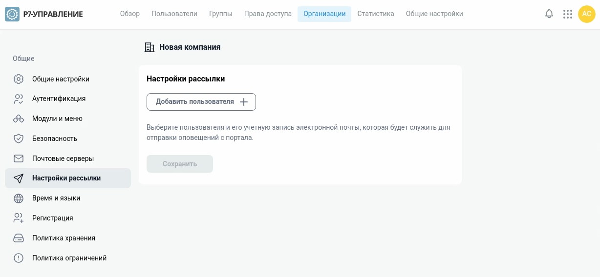 Работа с организациями