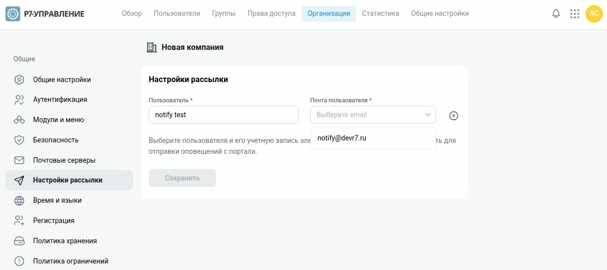 Работа с организациями