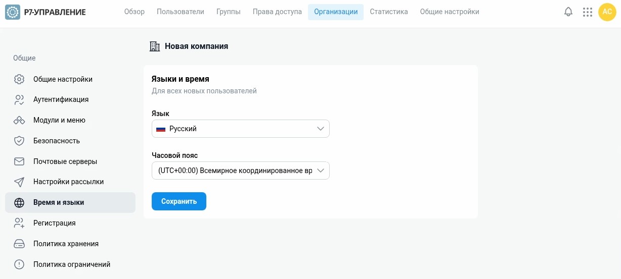 Работа с организациями