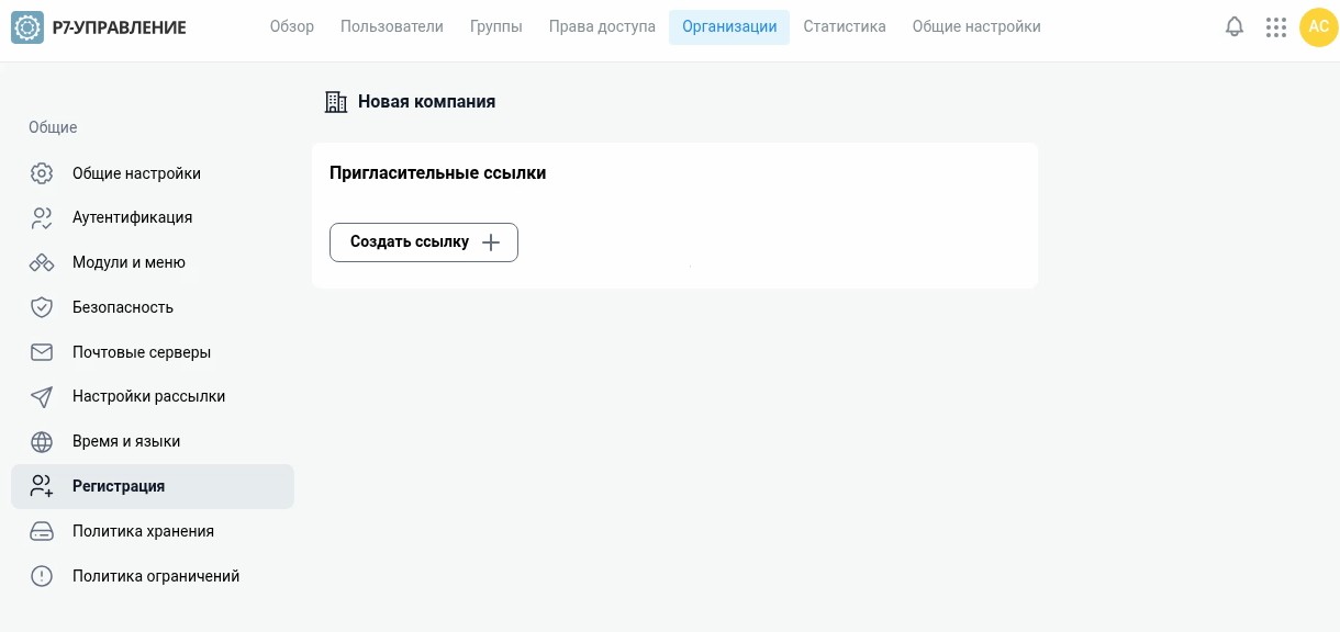 Работа с организациями
