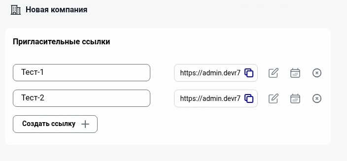 Работа с организациями