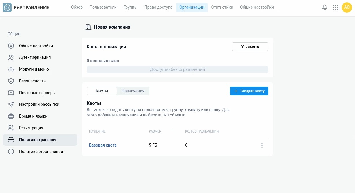 Работа с организациями