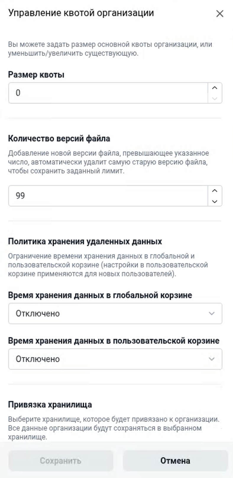 Работа с организациями