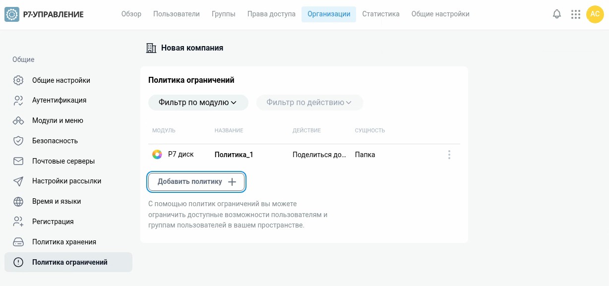 Работа с организациями