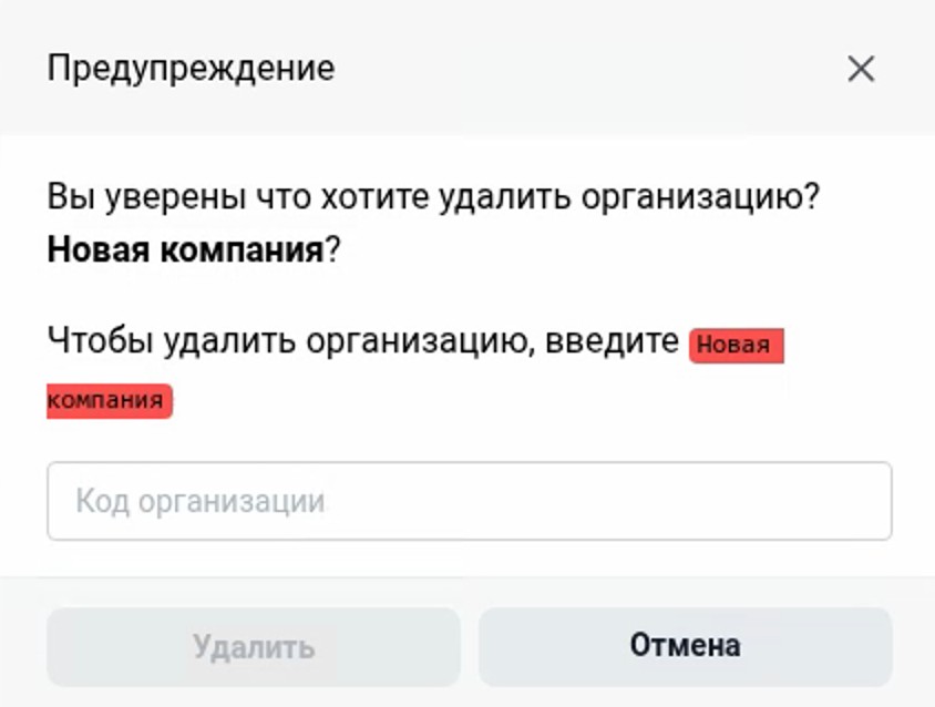 Работа с организациями