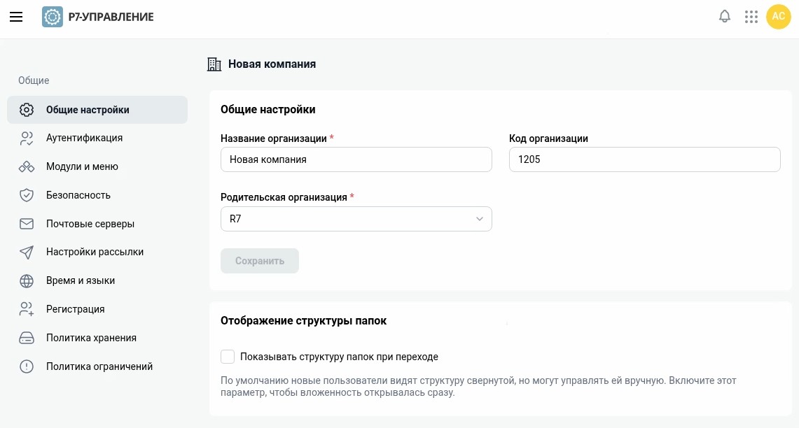 Работа с организациями
