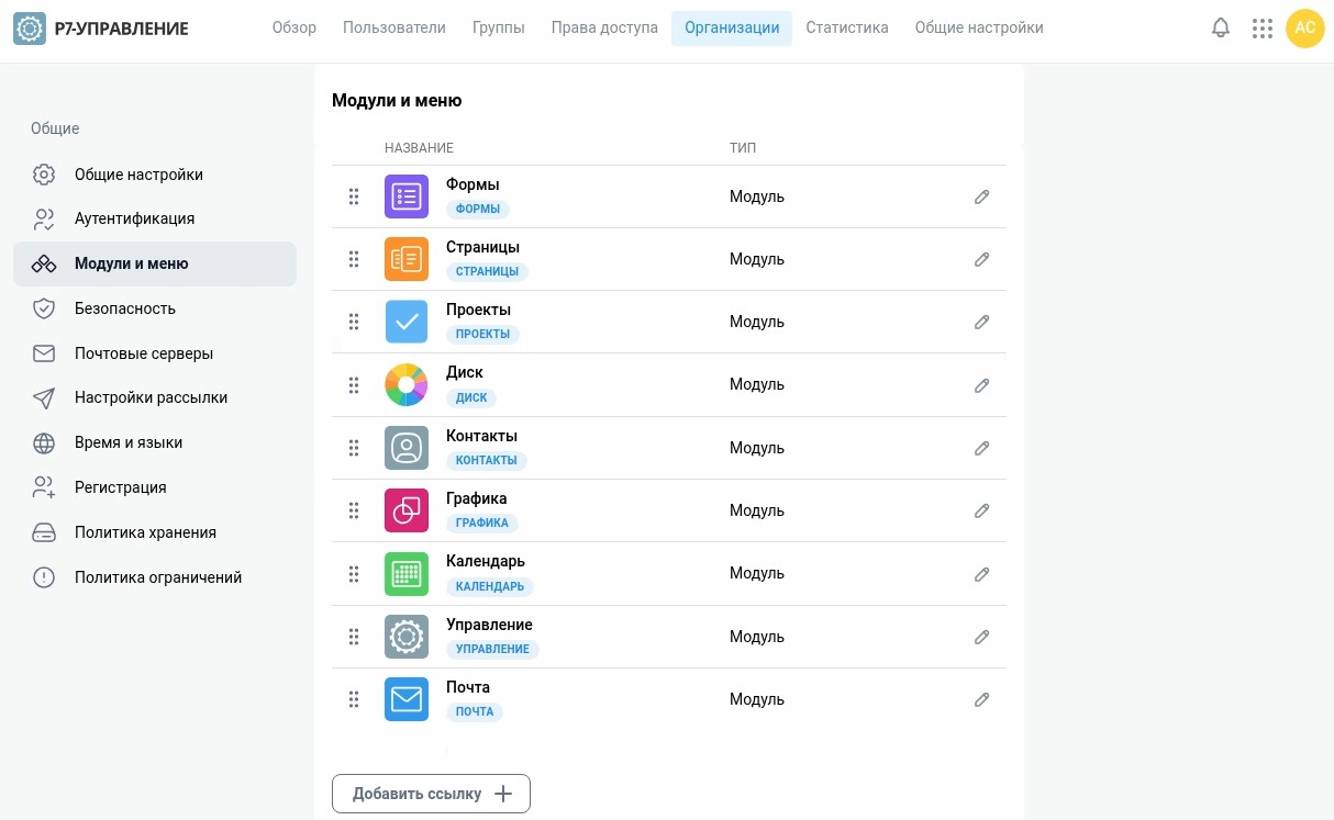 Работа с организациями