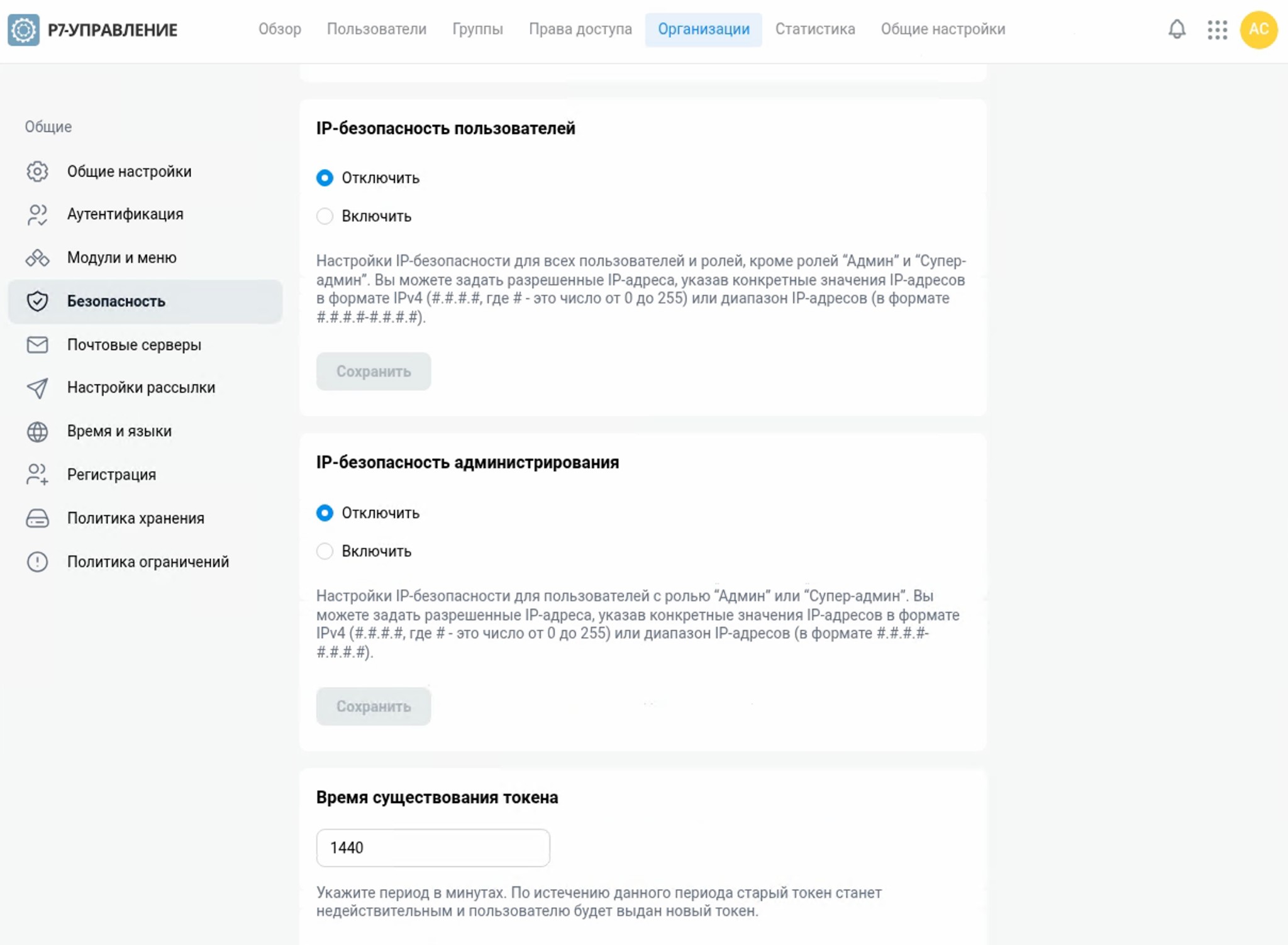 Работа с организациями