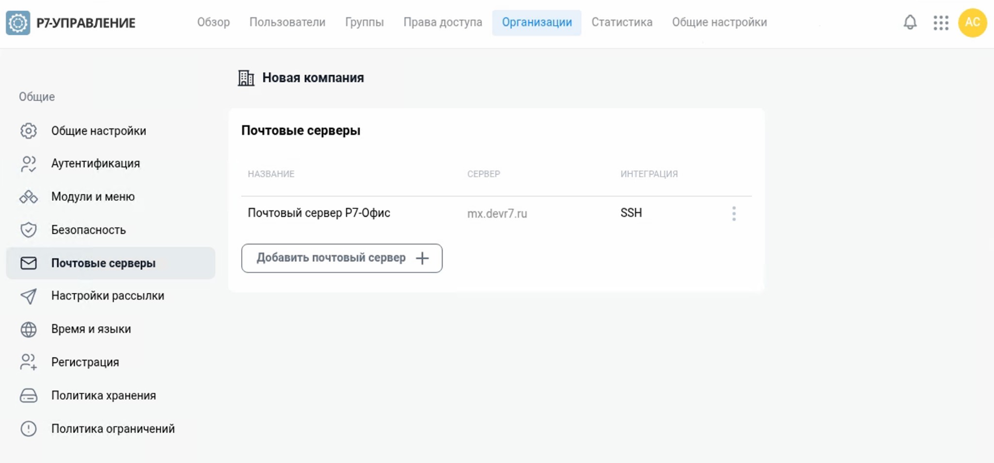 Работа с организациями