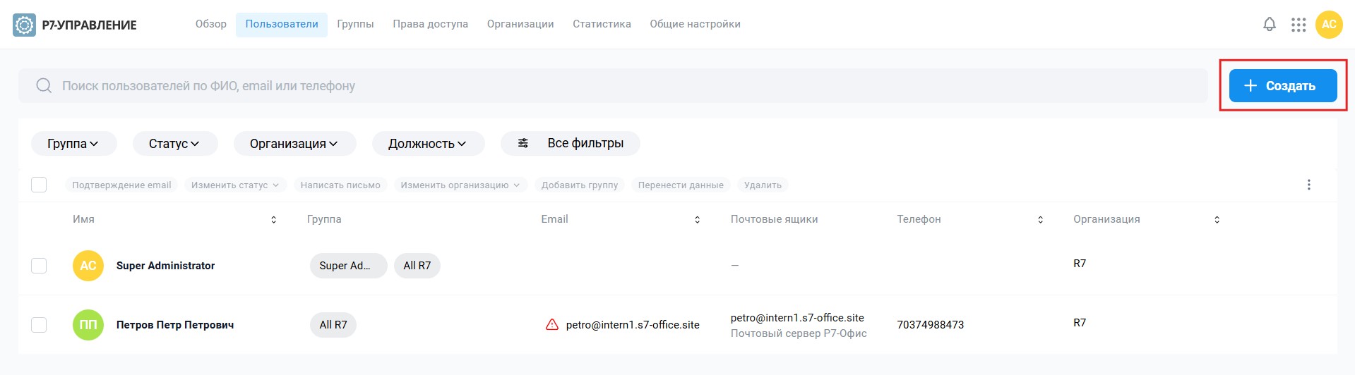 Работа с пользователями