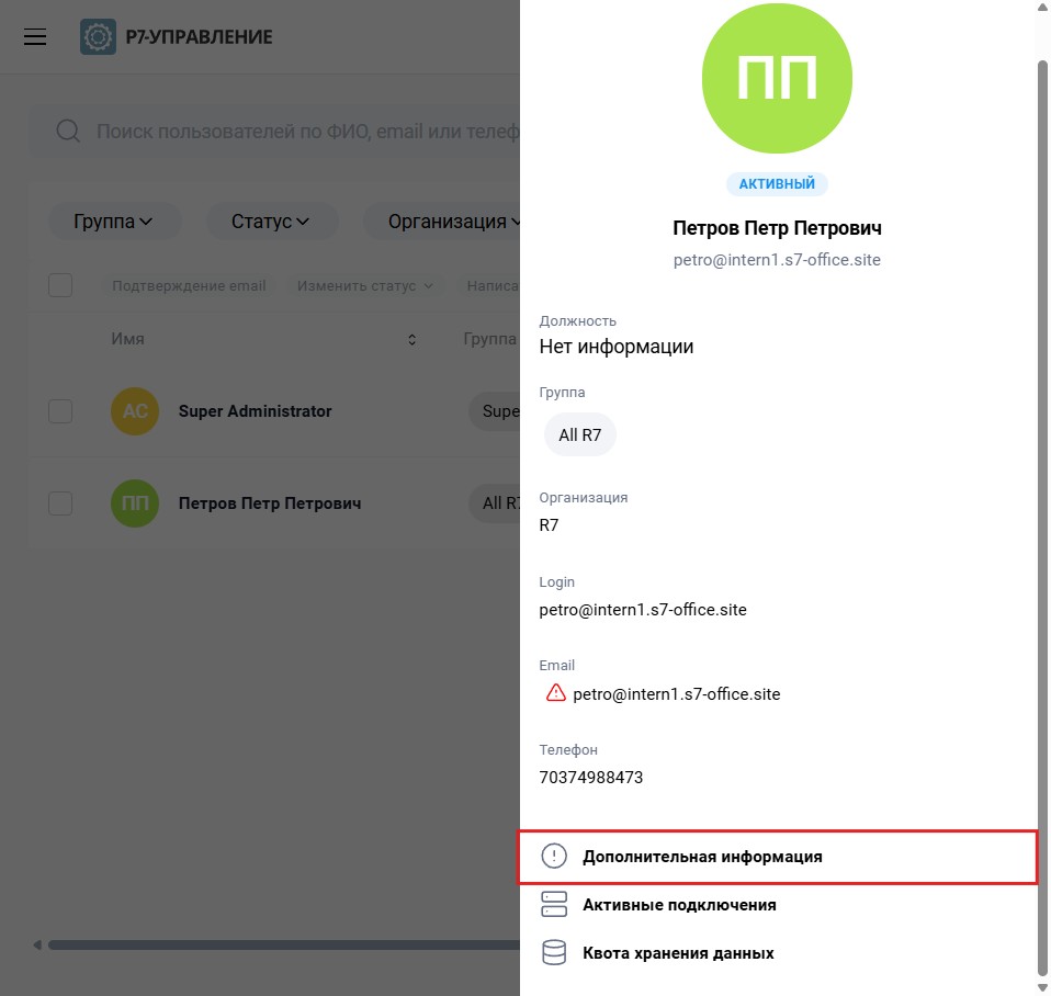 Работа с пользователями