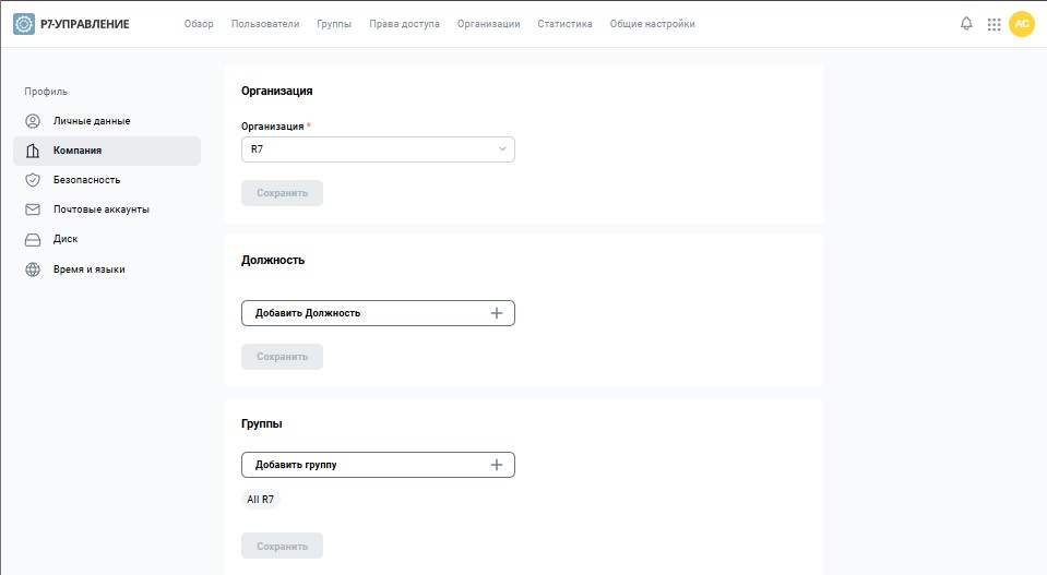 Работа с пользователями