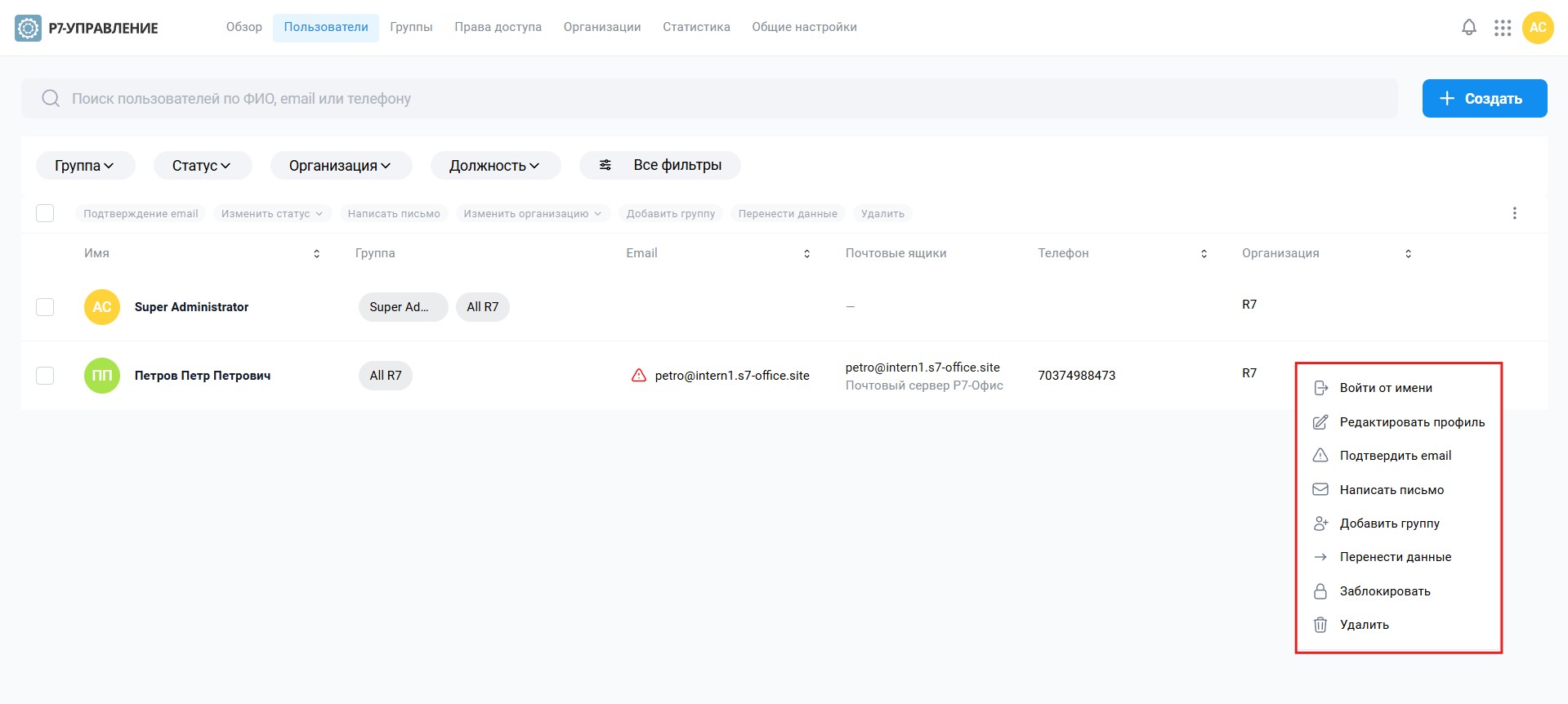 Работа с пользователями