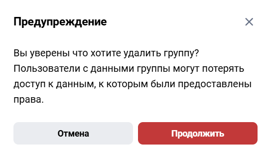 Работа с группами