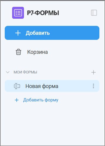 Модуль Формы: создание формы и интерфейс модуля
