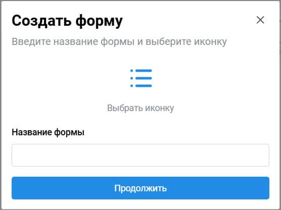 Модуль Формы: создание формы и интерфейс модуля