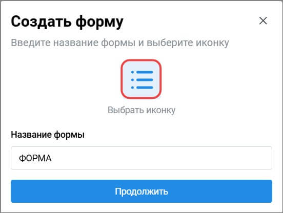 Модуль Формы: создание формы и интерфейс модуля