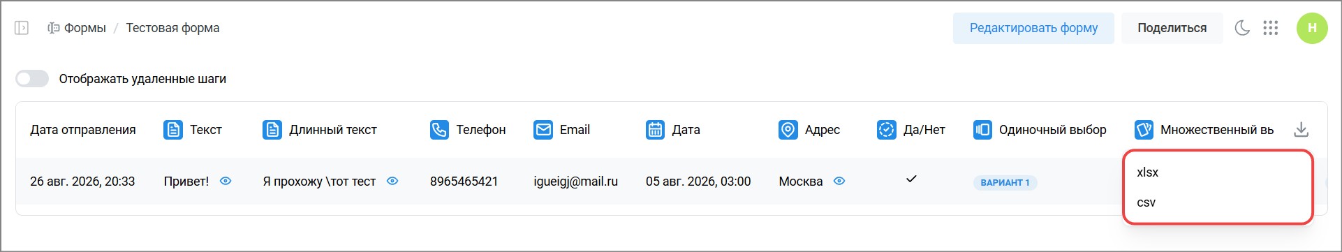 Публикация и сбор ответов