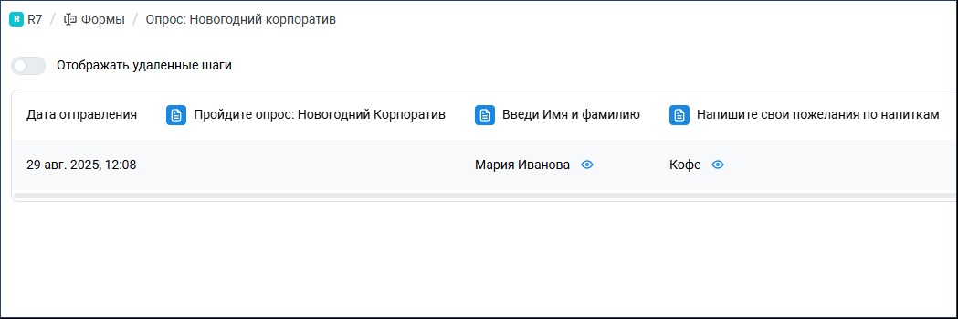 Публикация и сбор ответов