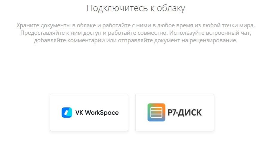 Работа с облачными сервисами