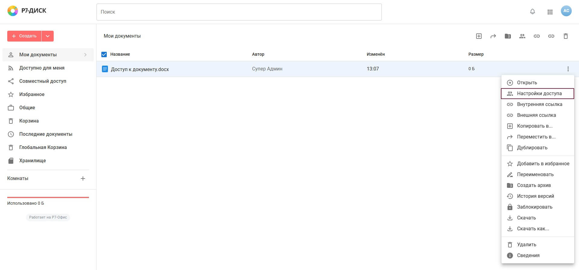Р7 Диск - Управление доступом: ограничение скачивания для внешней ссылки