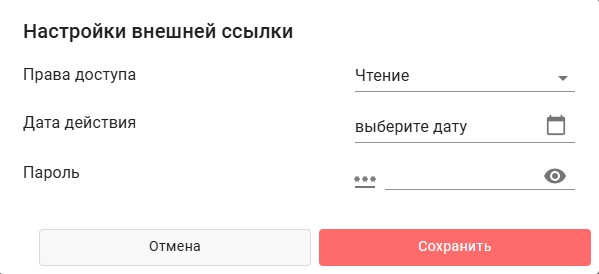Р7 Диск — Управление доступом: ограничения для пользователей и внешних ссылок