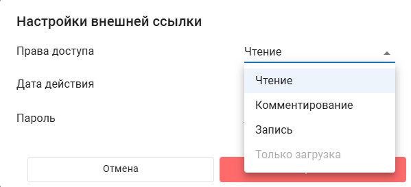 Р7 Диск — Управление доступом: ограничения для пользователей и внешних ссылок