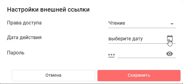 Р7 Диск — Управление доступом: ограничения для пользователей и внешних ссылок