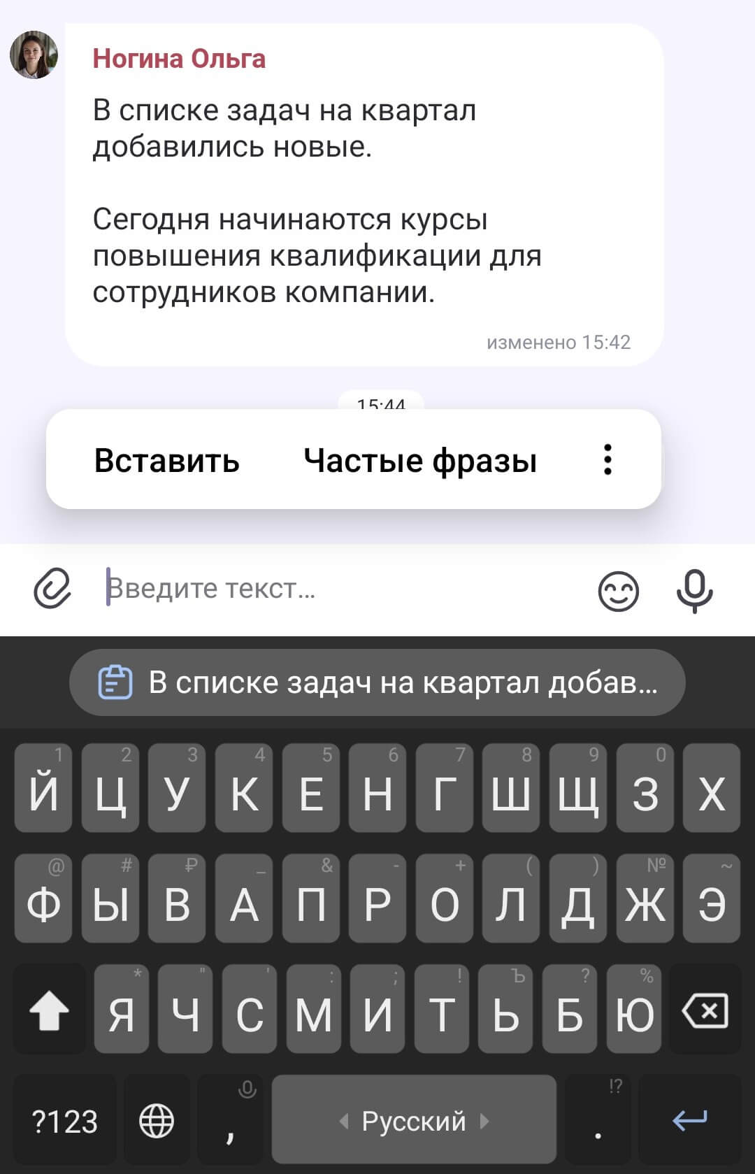 Пользователям Р7 Команда Android доступна новая функция: копирование фрагмента текста из сообщения