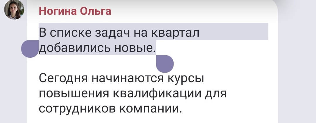 Пользователям Р7 Команда Android доступна новая функция: копирование фрагмента текста из сообщения