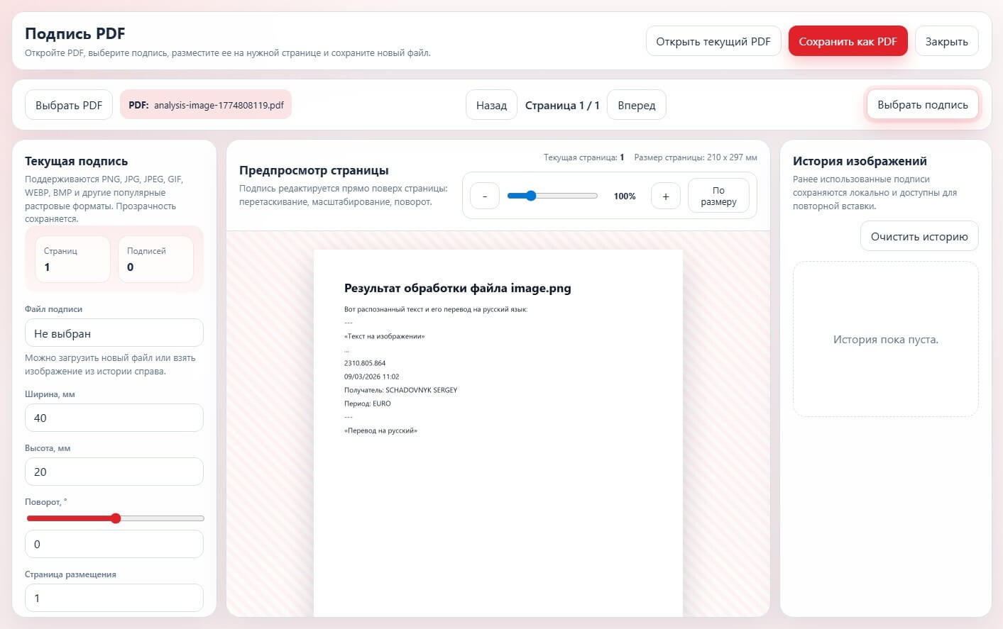 Руководство пользователя: плагин «Подпись PDF» (Р7 Офис)