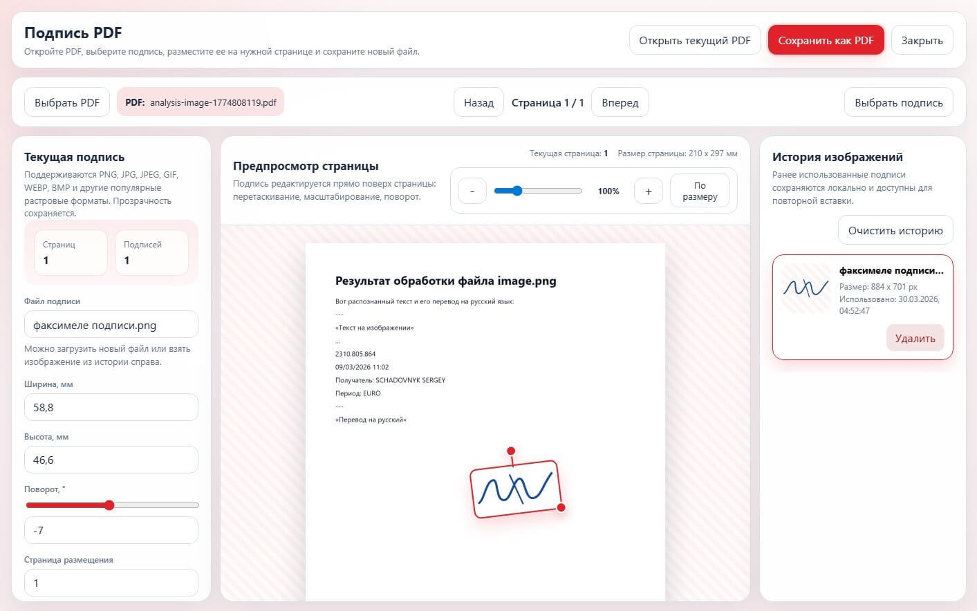 Руководство пользователя: плагин «Подпись PDF» (Р7 Офис)